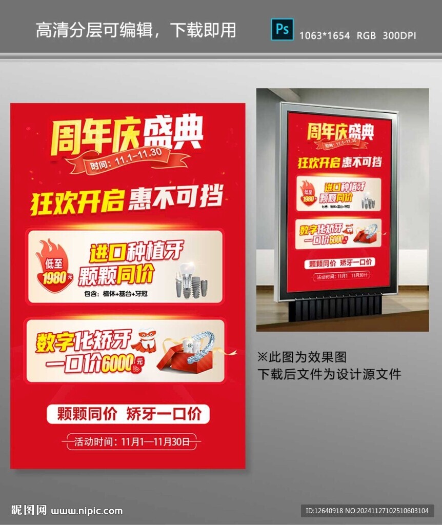 口腔周年慶盛典