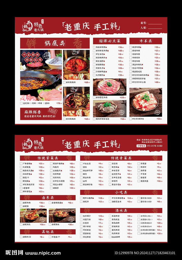 火鍋菜單
