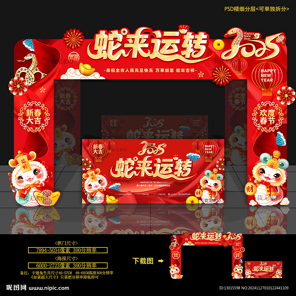 2025蛇年拱門