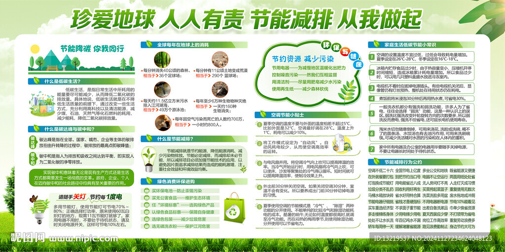 節(jié)能環(huán)保宣傳欄