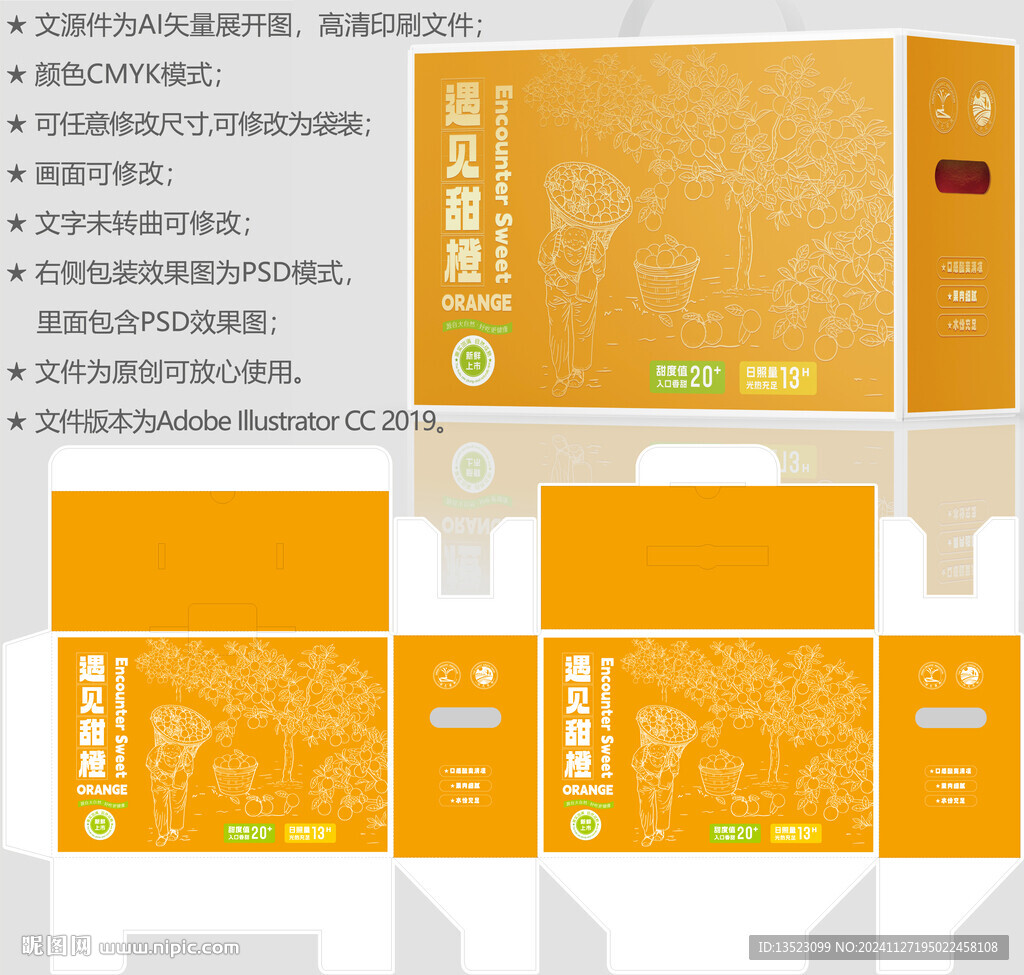 橙子包裝 水果盒子