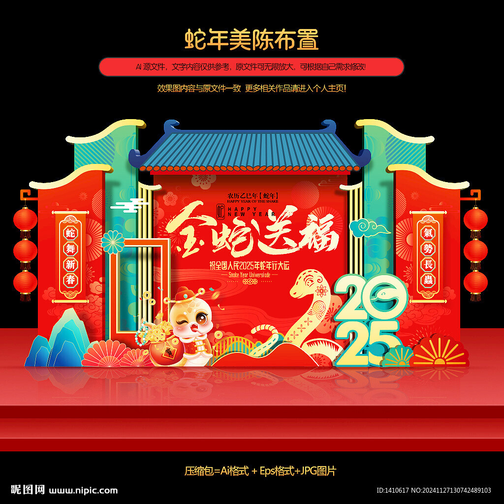 新年美陳布置