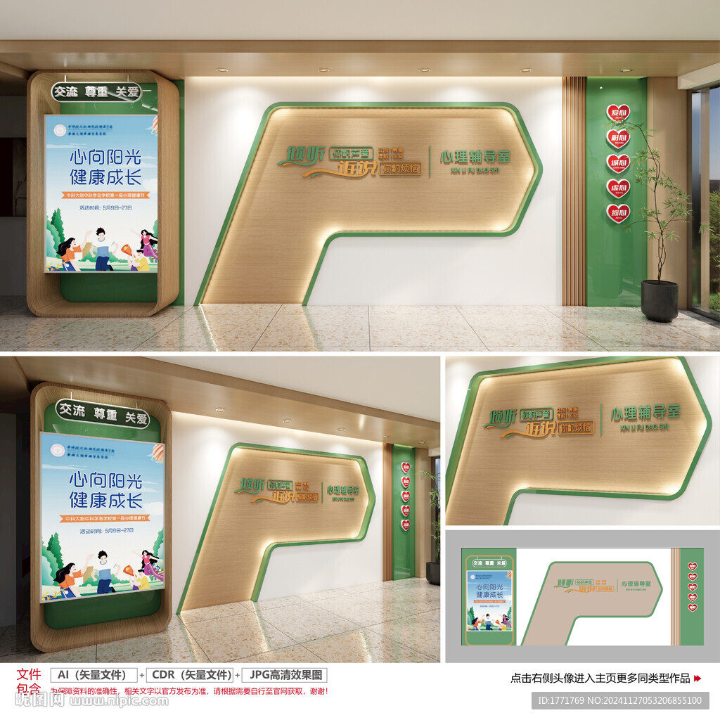 心理室形象墻