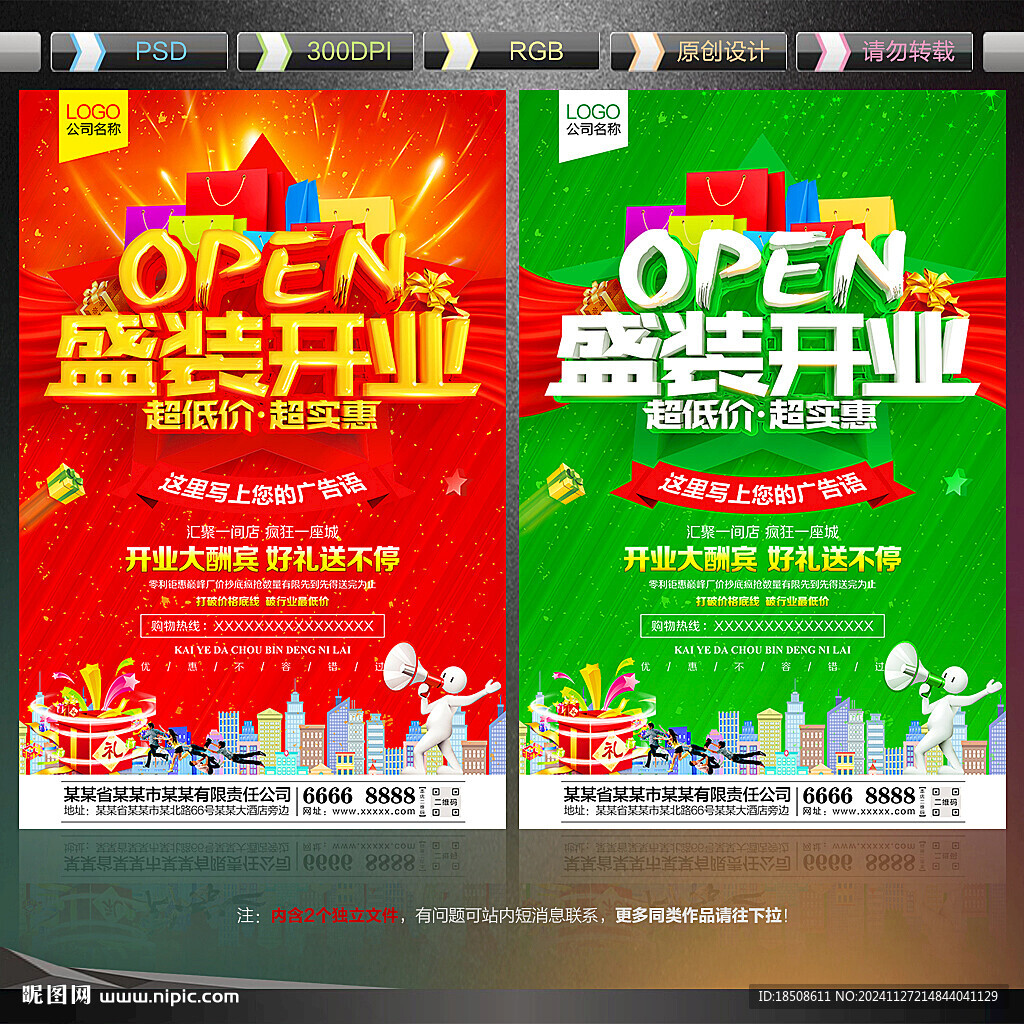 盛裝開業