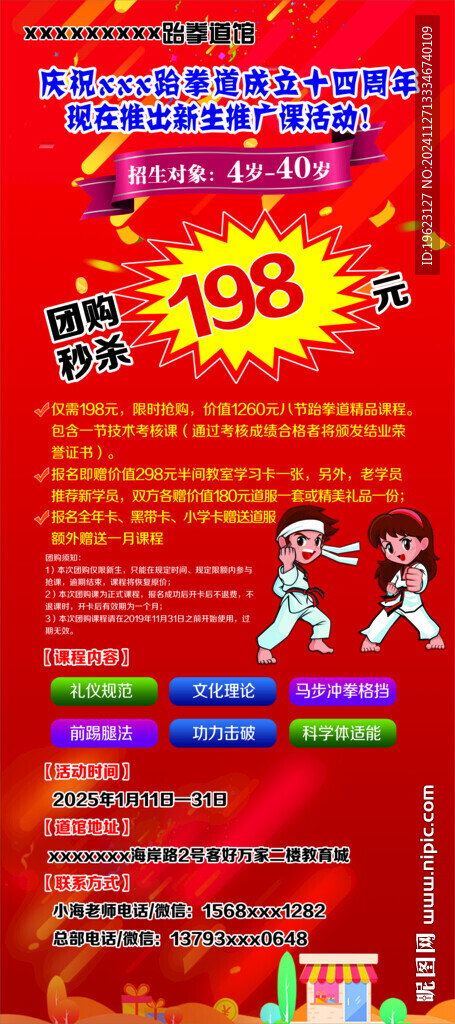 跆拳道功夫海報展架