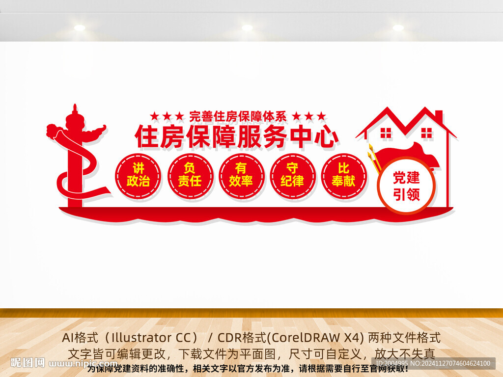住房保障服務中心文化墻