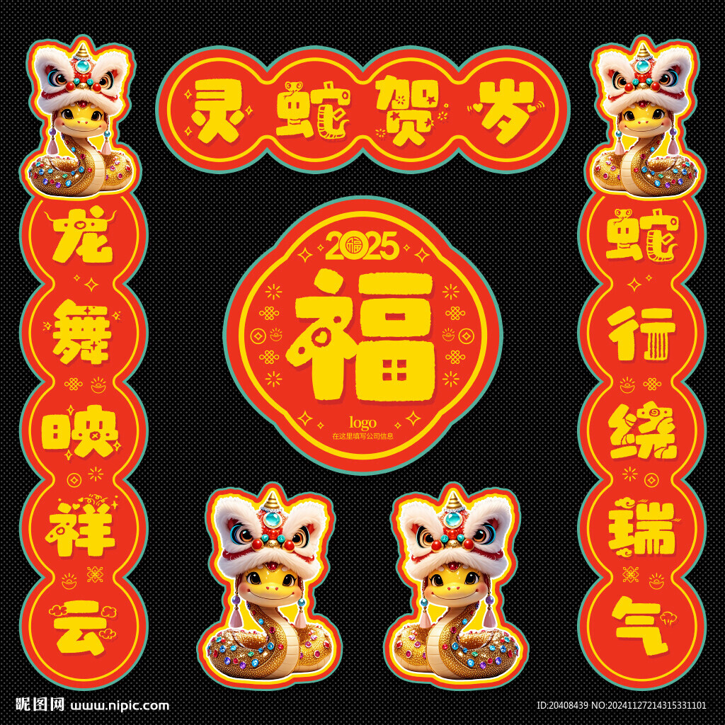 蛇年對(duì)聯(lián)