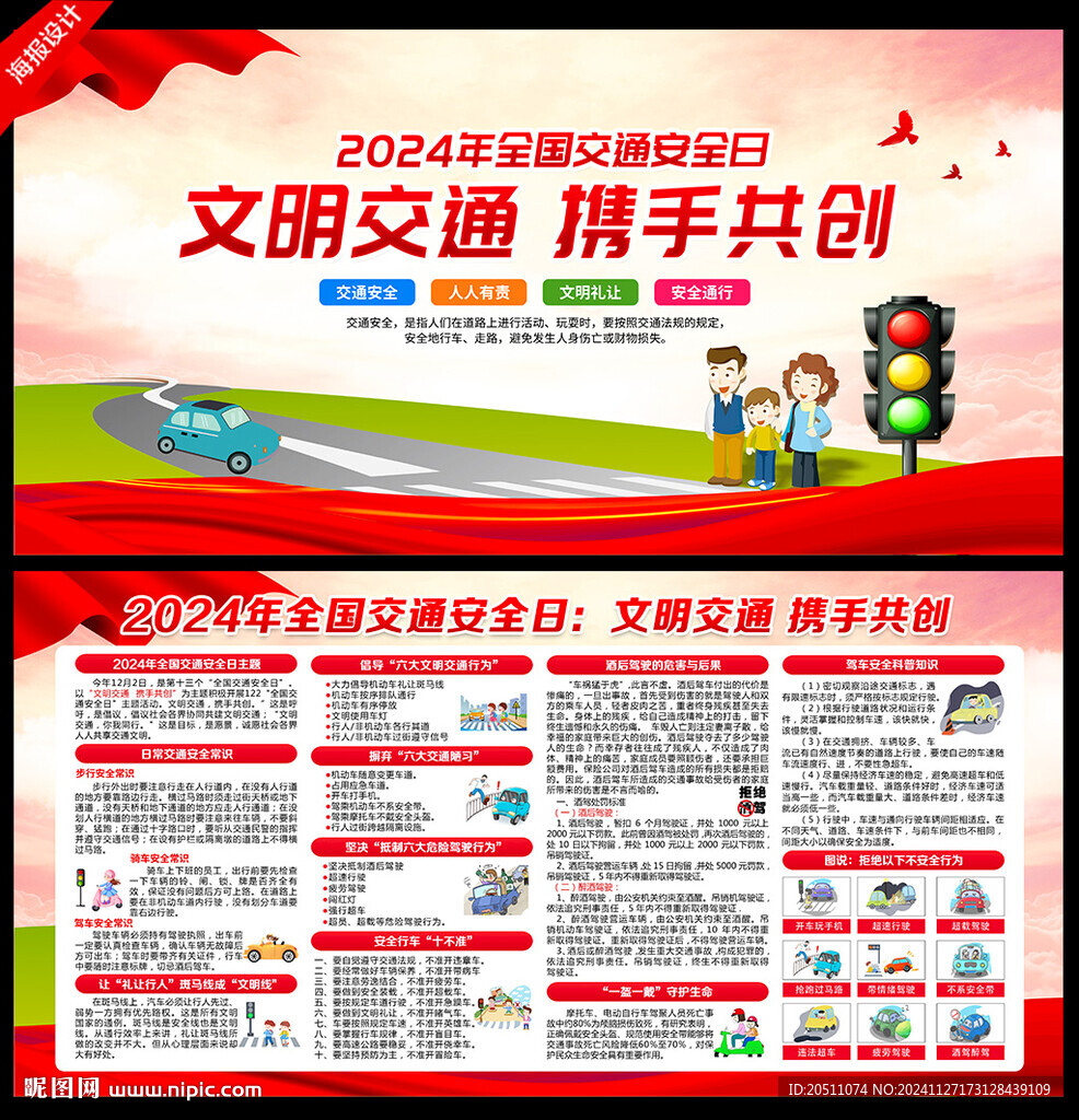 2024年全國交通安全日