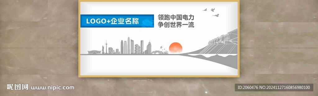 電力公司文化墻