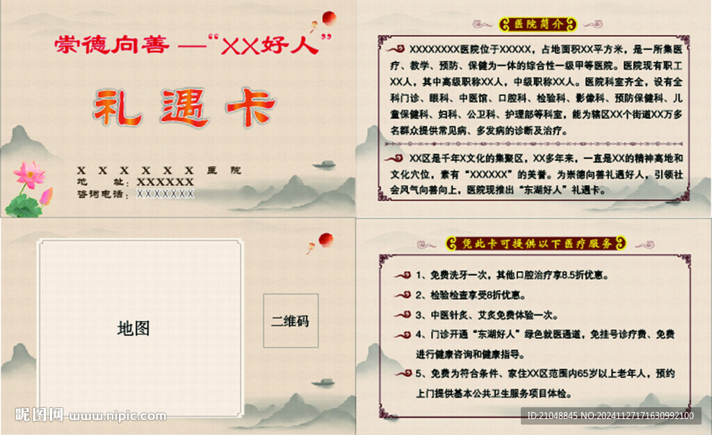 醫療禮遇卡