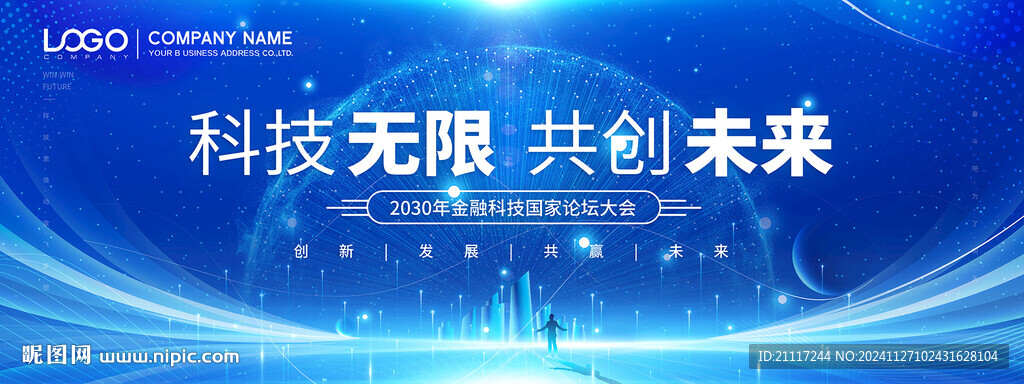 藍色科技會議論壇背景