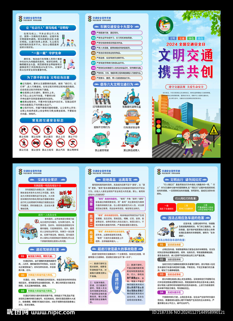 122交通安全日宣傳折頁