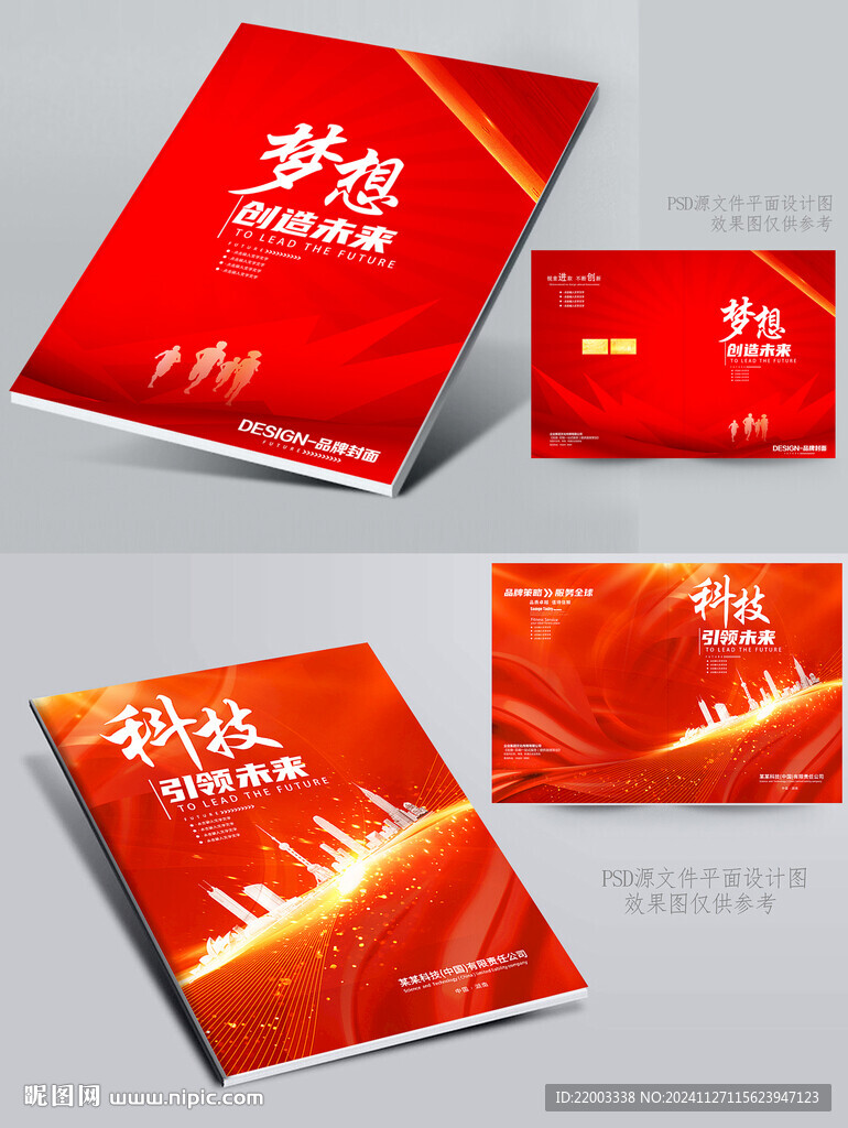紅色企業(yè)畫冊(cè)封面