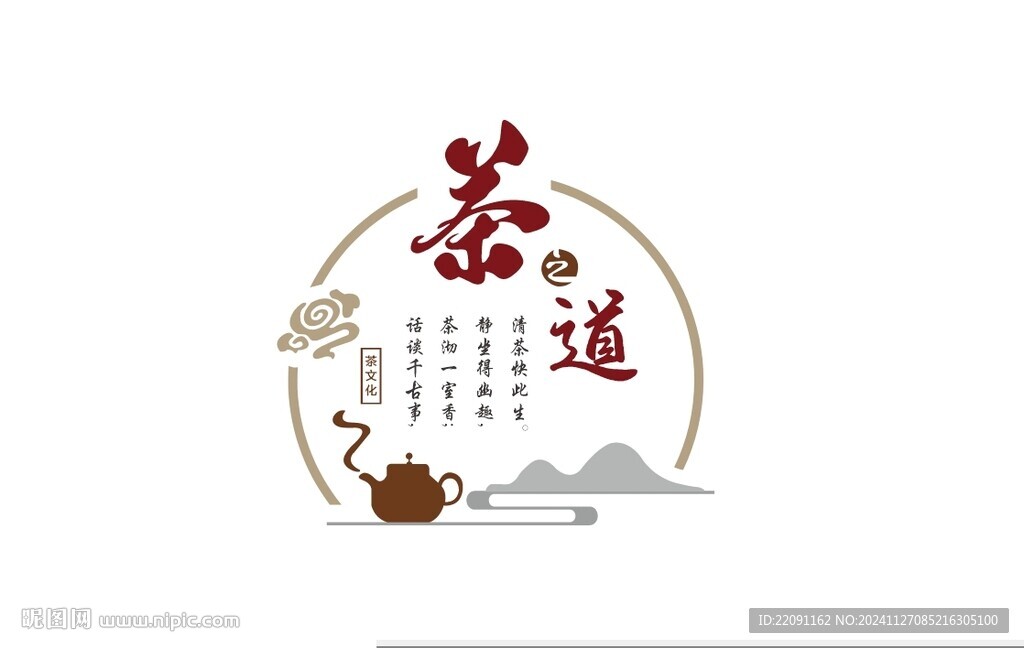 茶道文化墻