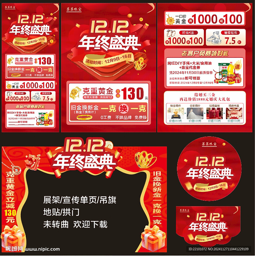 雙12珠寶