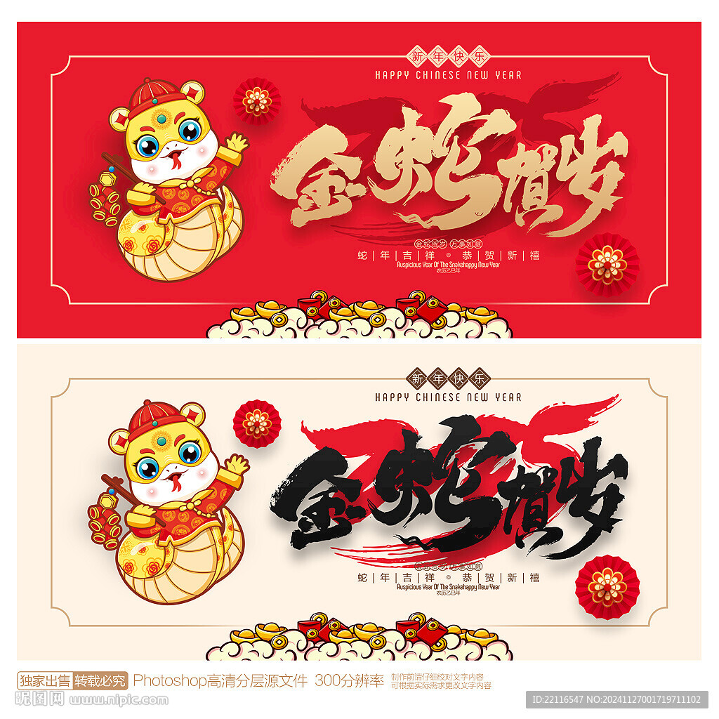 蛇年海報(bào)