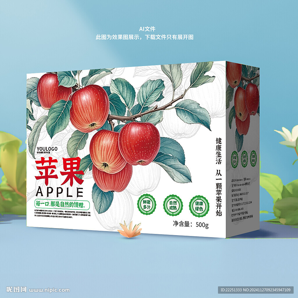 蘋果包裝盒