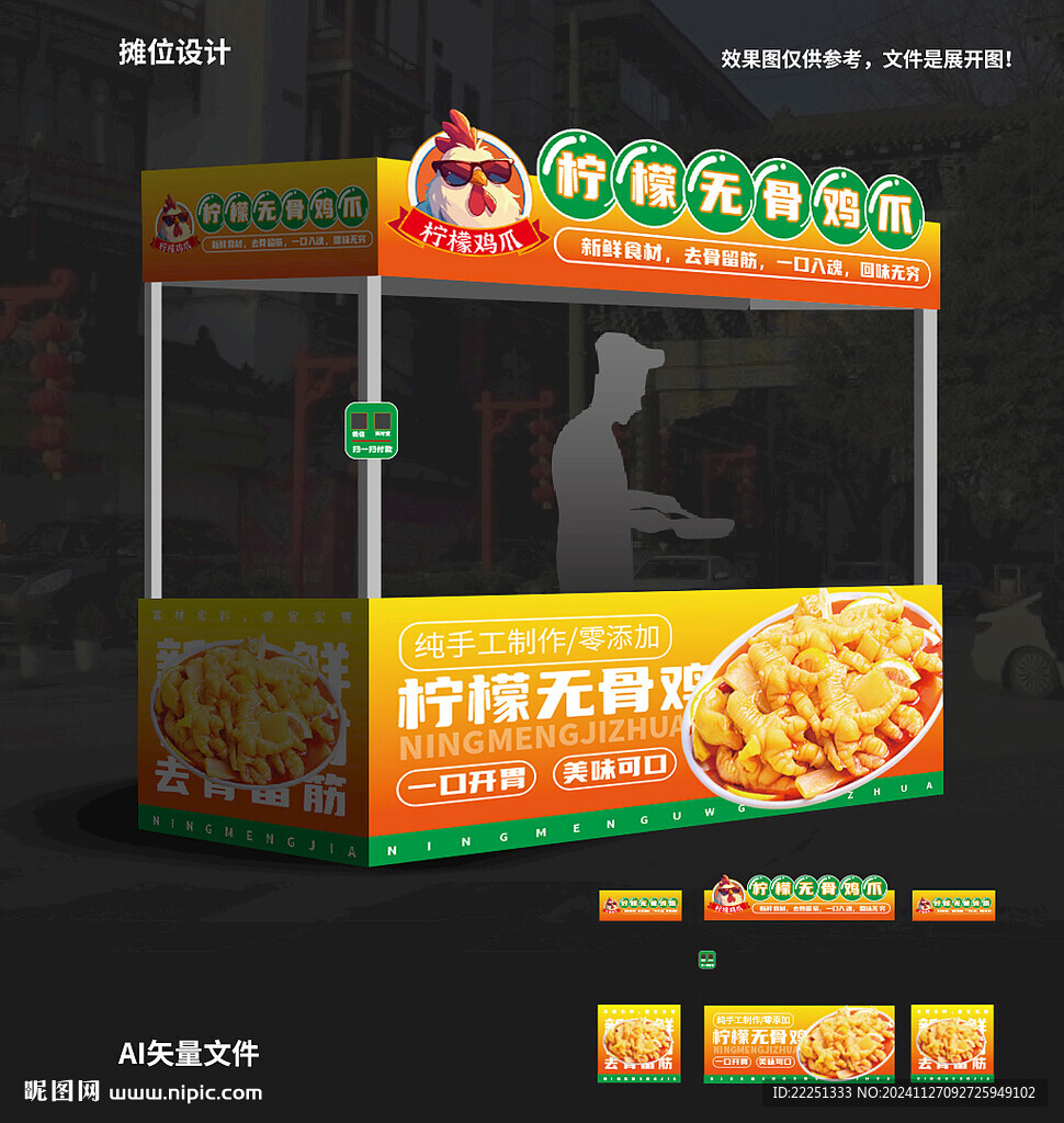 檸檬雞爪攤位