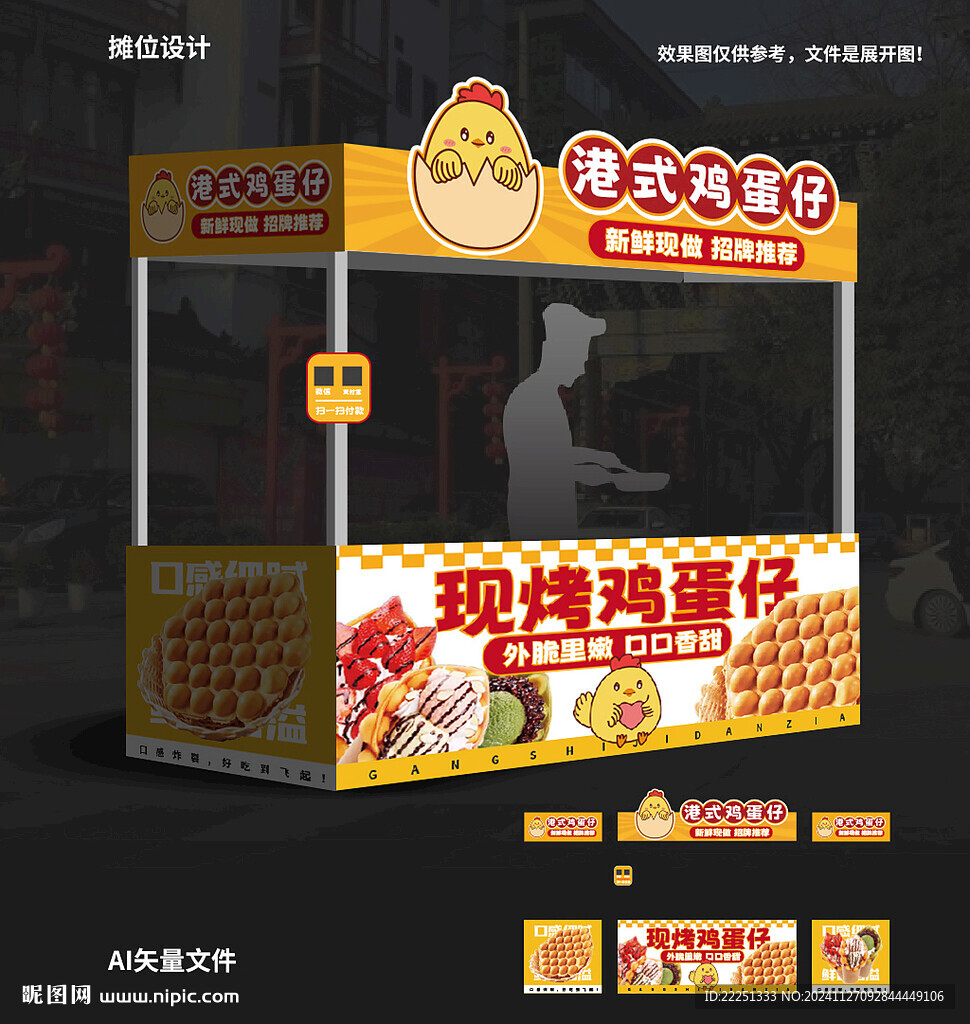 雞蛋仔攤位