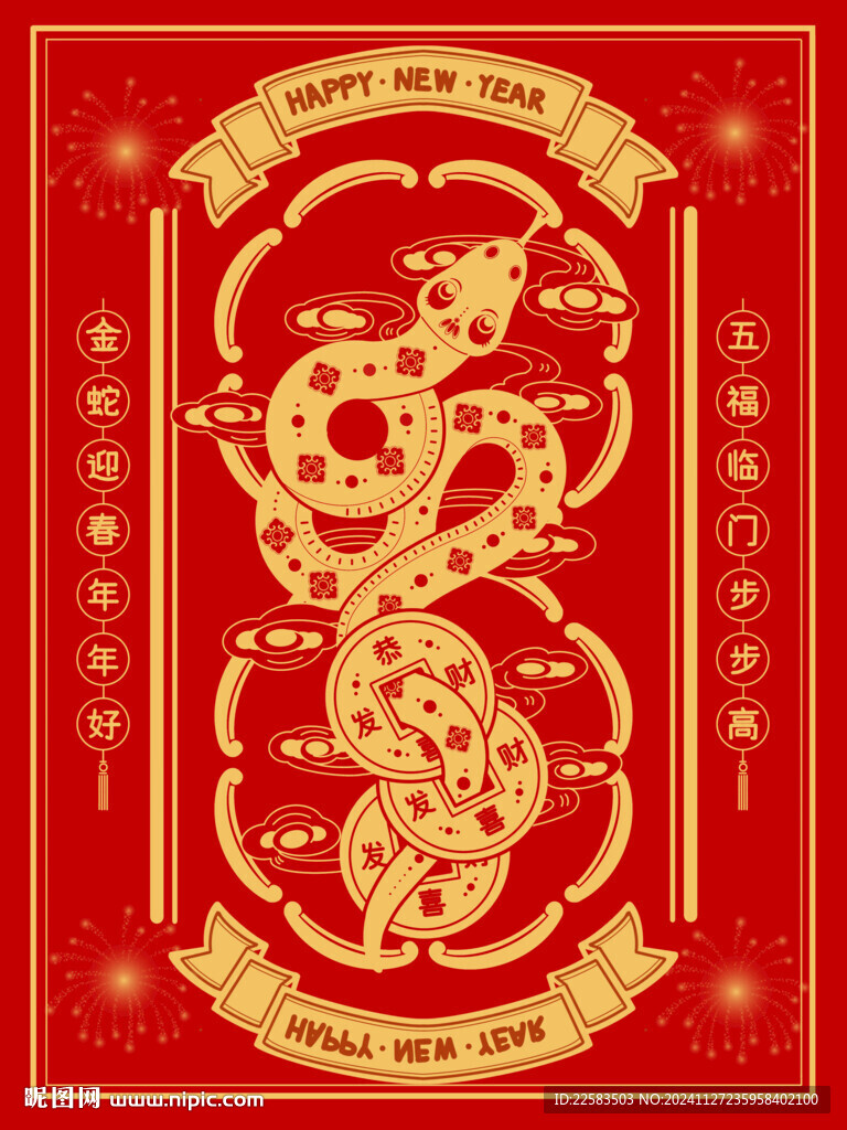 蛇年恭喜發(fā)財(cái)錢(qián)幣圖案
