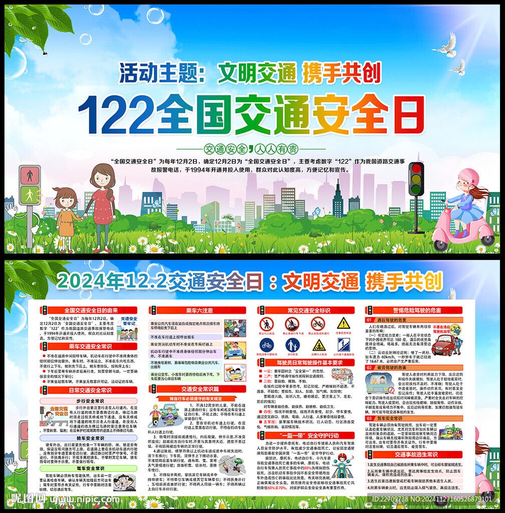 122全國交通安全日