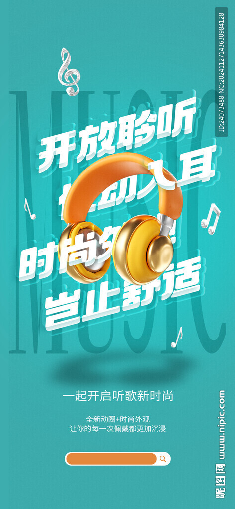 耳機海報  