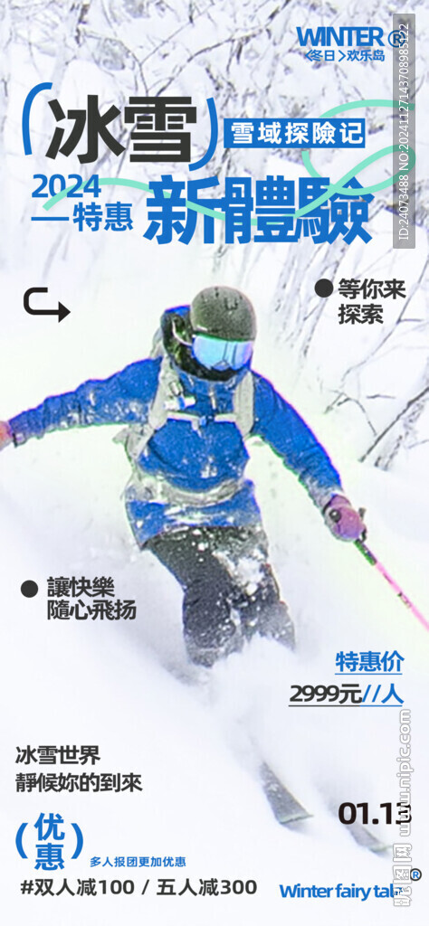 滑雪  