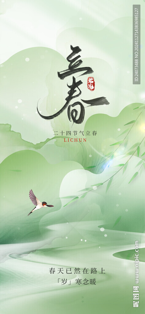 立春  