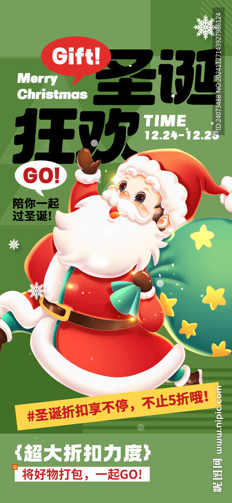 圣誕促銷  