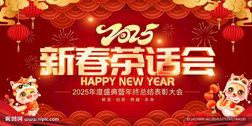 新春茶話會