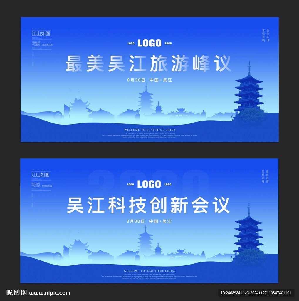 吳江