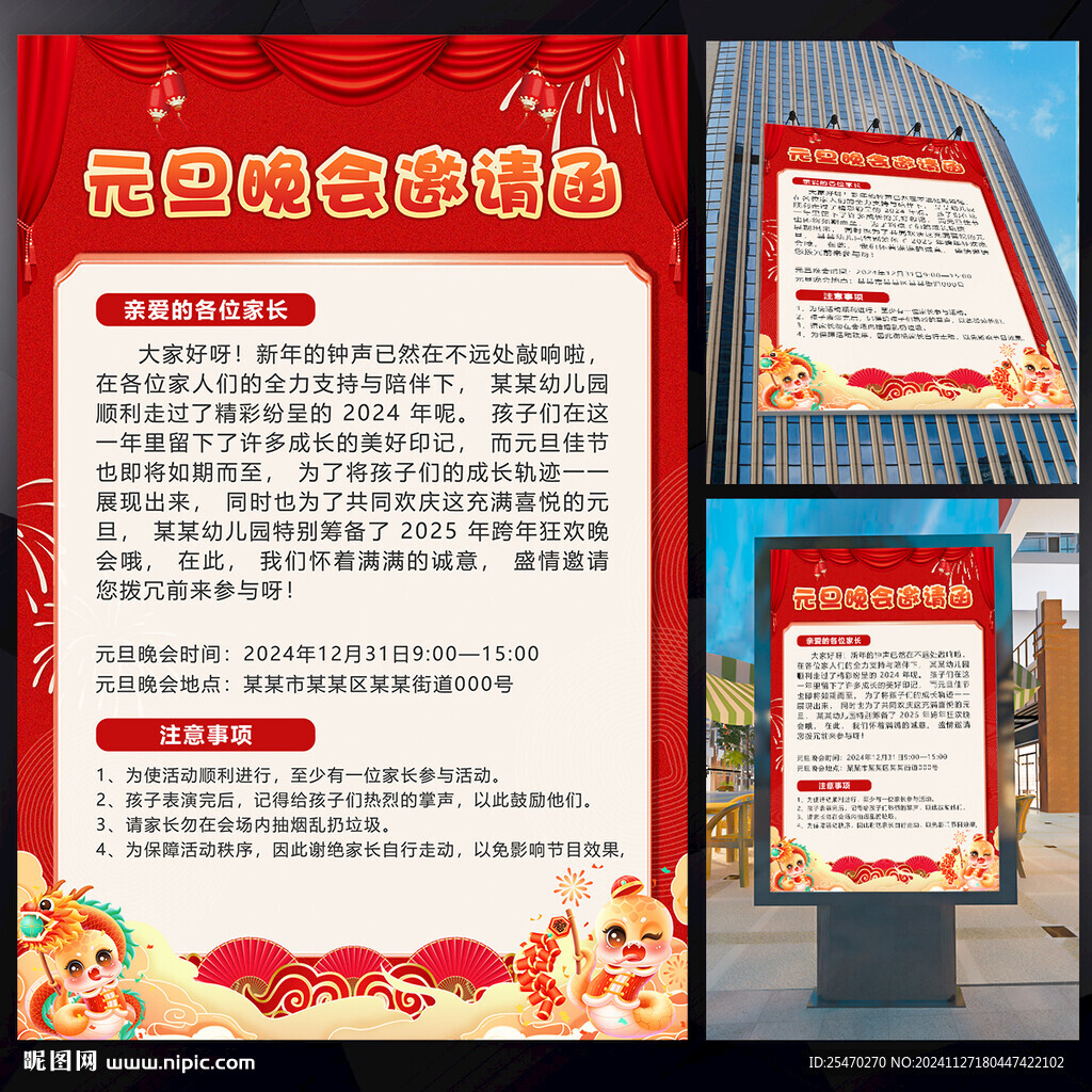 元旦晚會邀請函