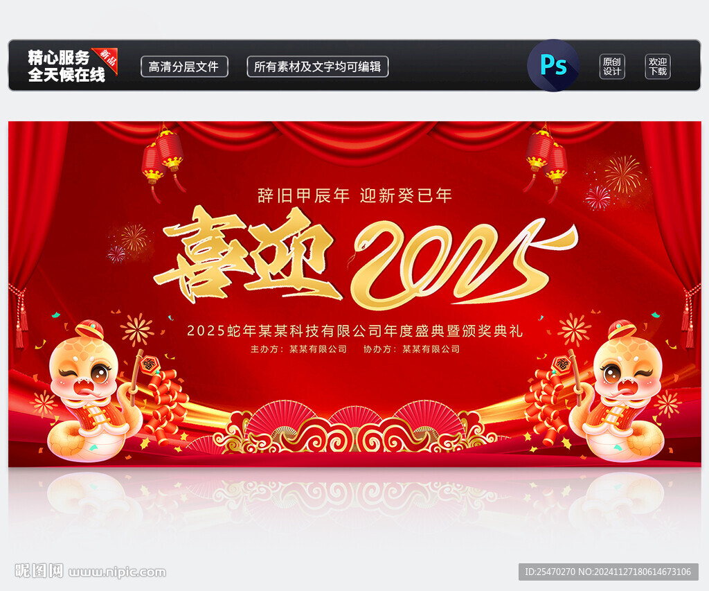 喜迎新年展板