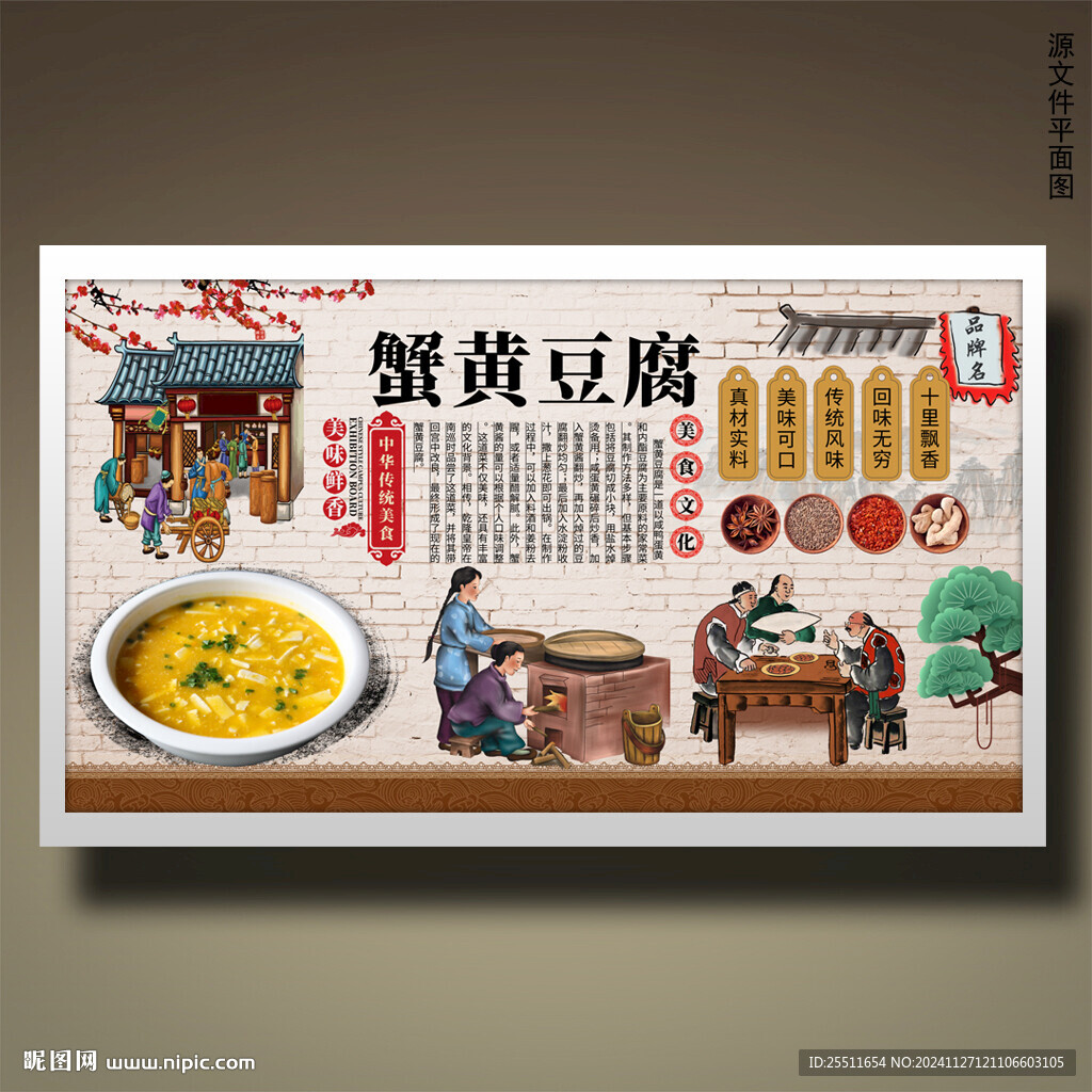 蟹黃豆腐