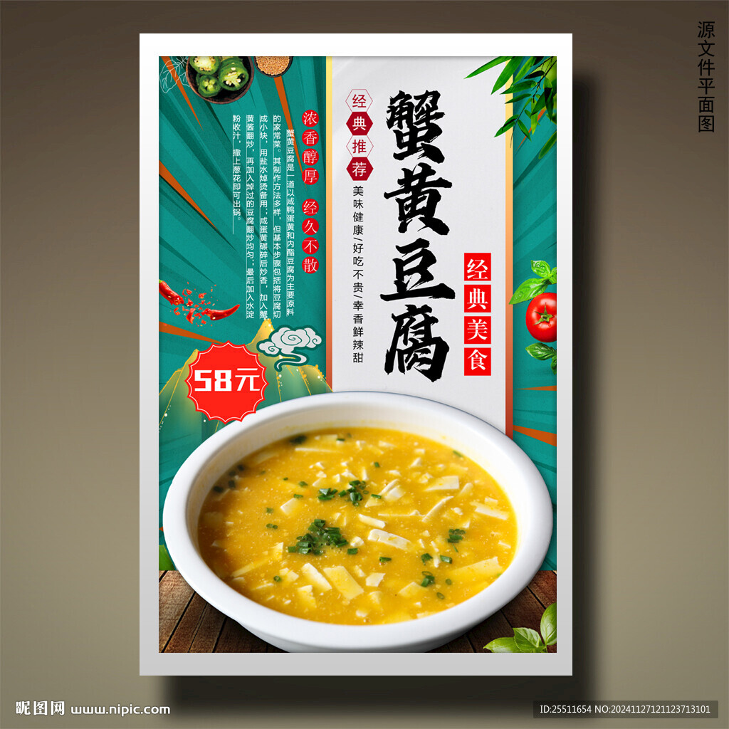 蟹黃豆腐