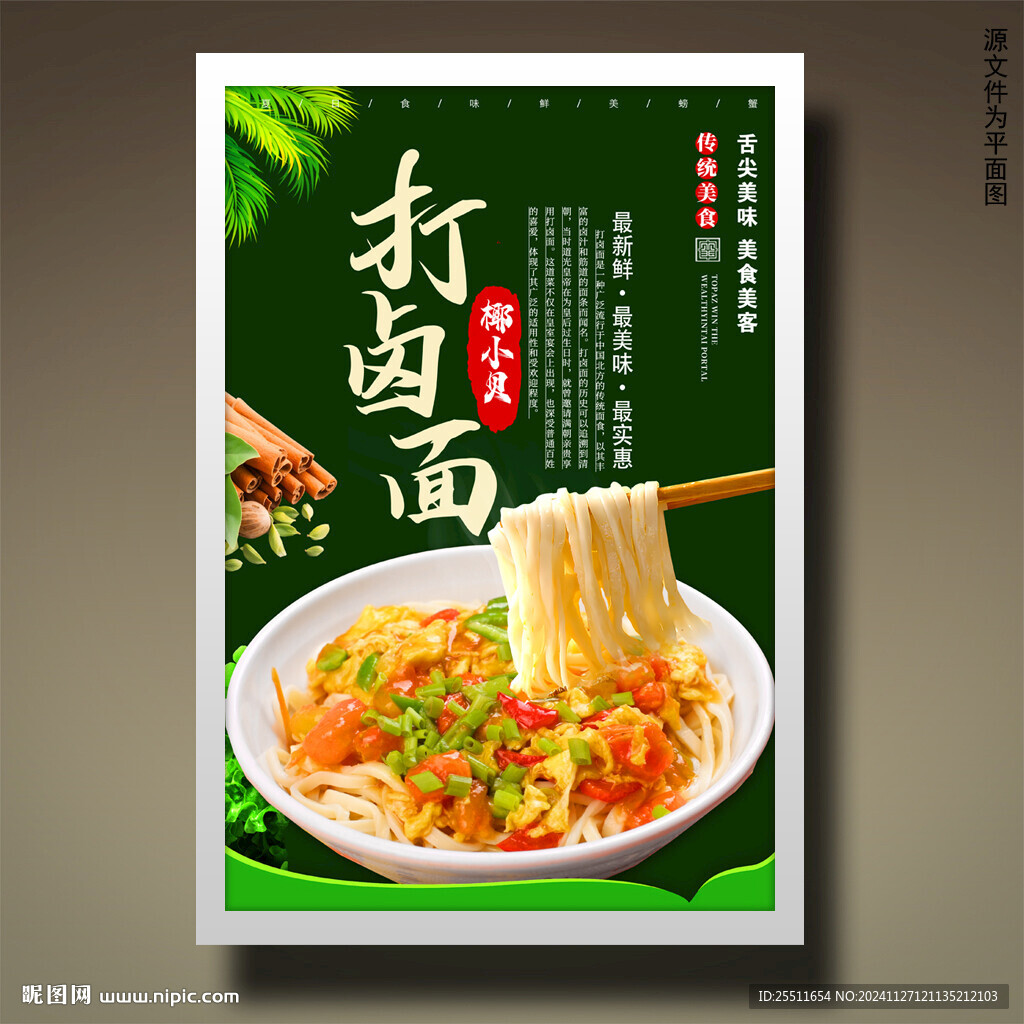 打鹵面