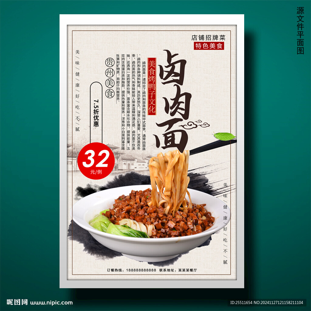 鹵肉面