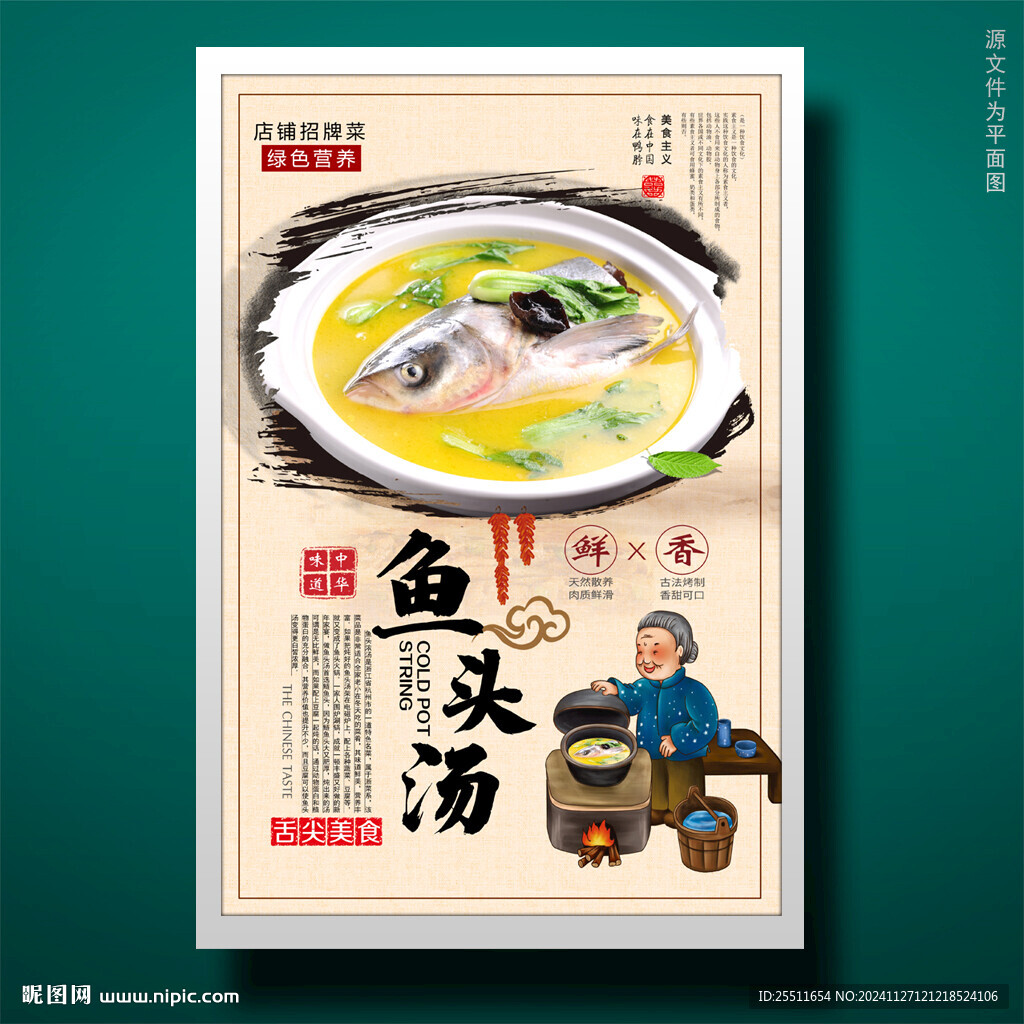 魚頭湯