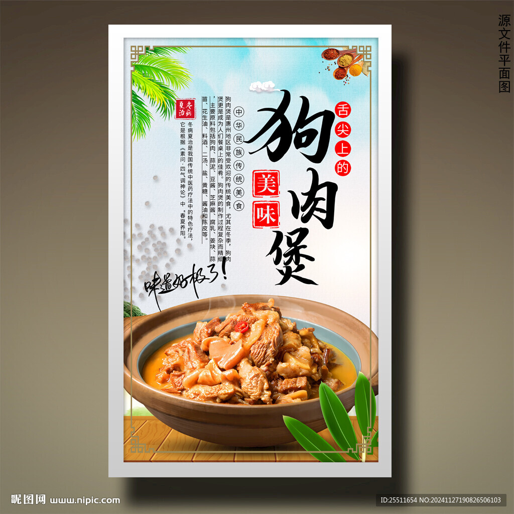 狗肉煲