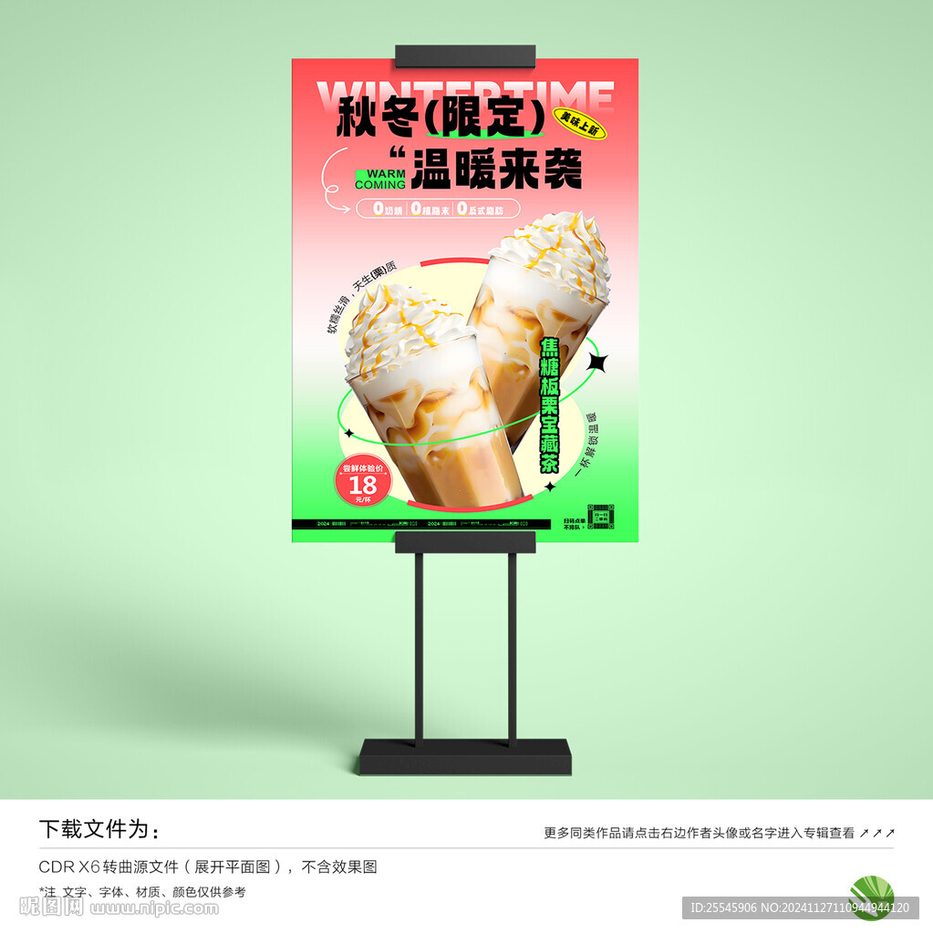 奶茶海報(bào)