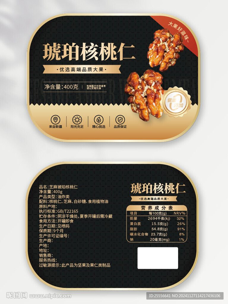 琥珀核桃仁標簽設計