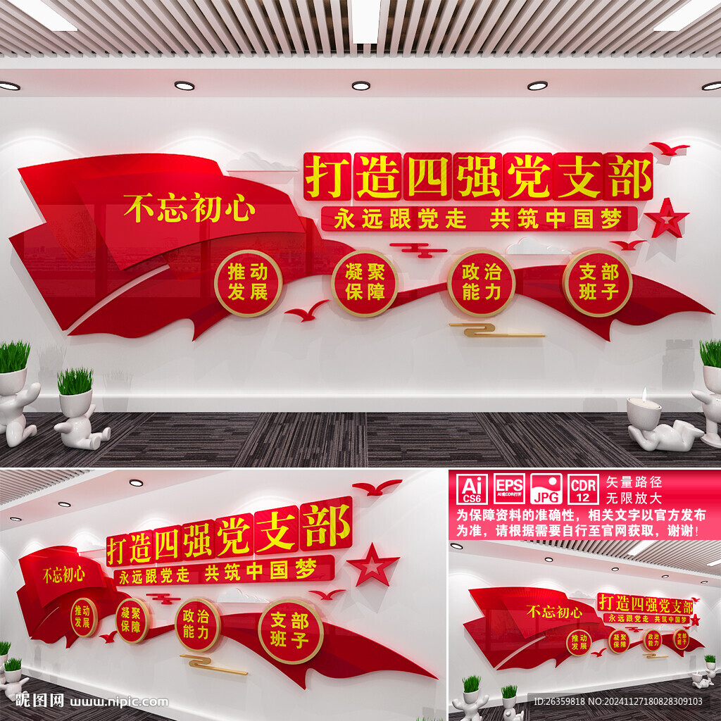 打造四強黨支部