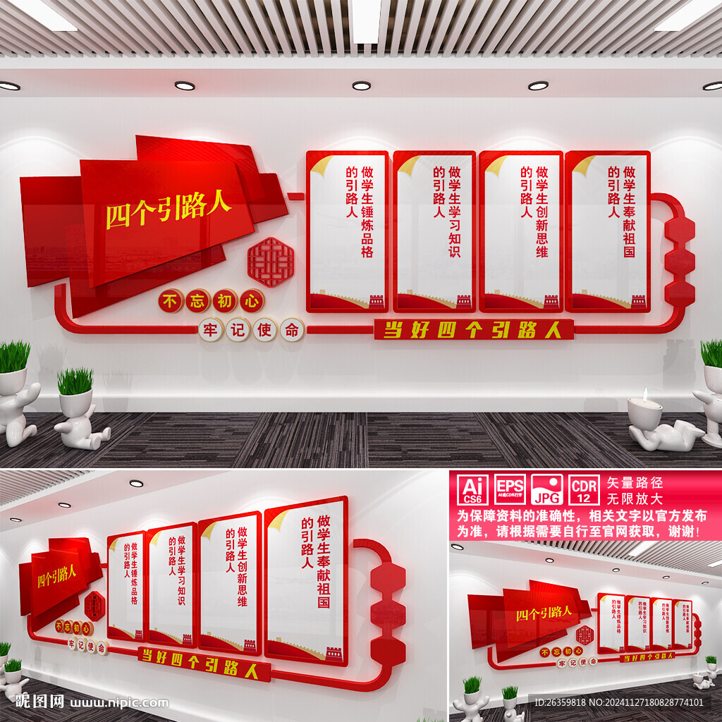 當好四個引路人