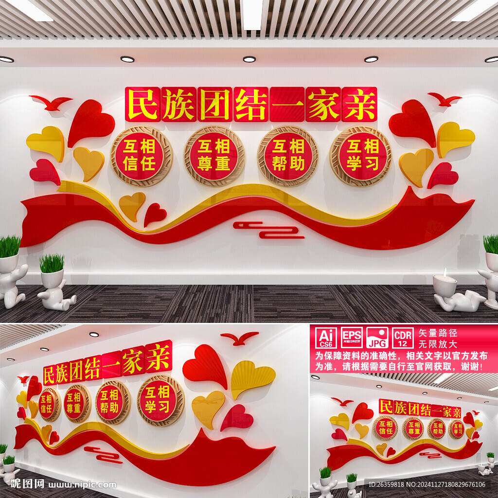 民族團結一家親