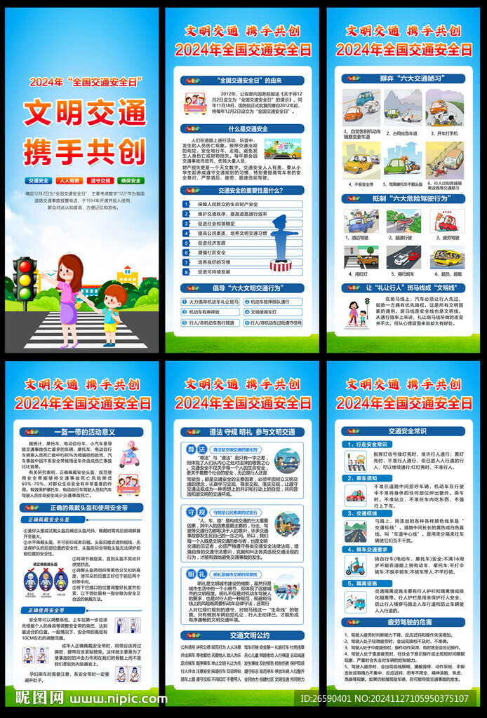 2024年全國交通安全日展架
