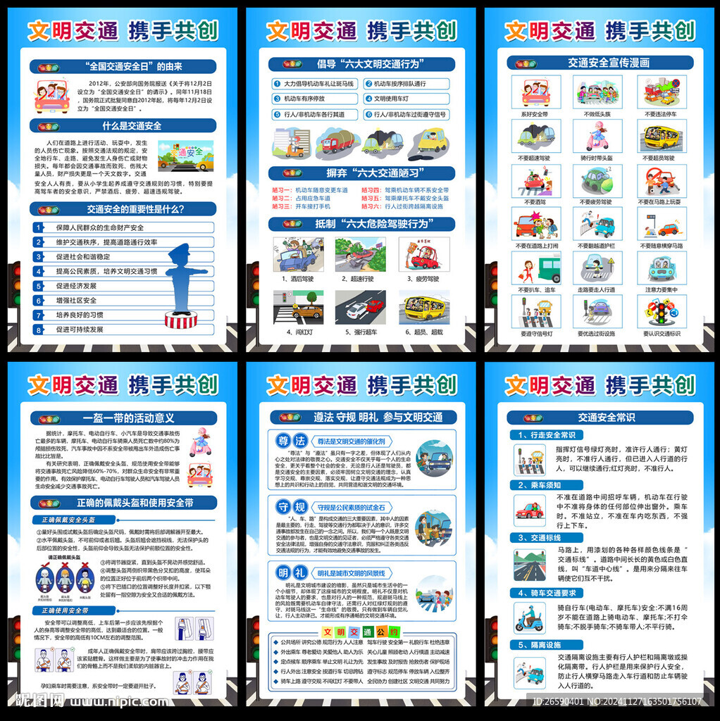 交通安全掛圖 