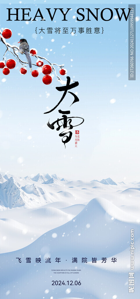 大雪節(jié)氣海報