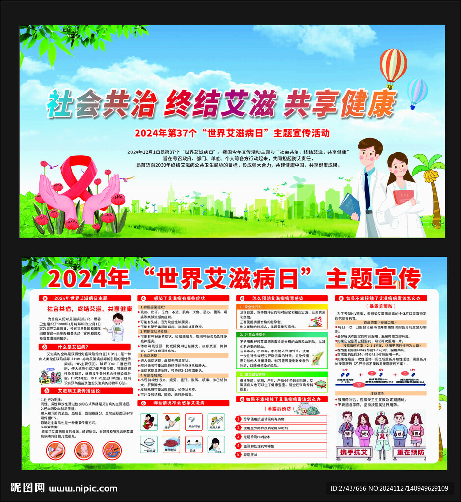 2024艾滋病日