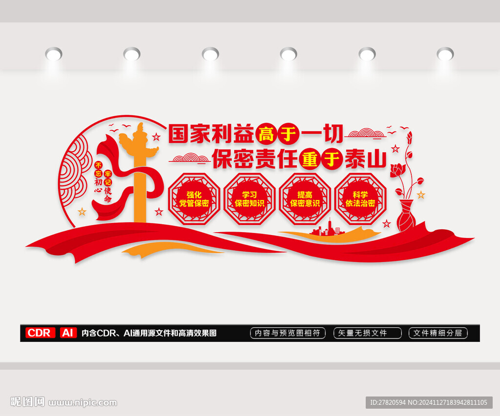 國家安全文化墻