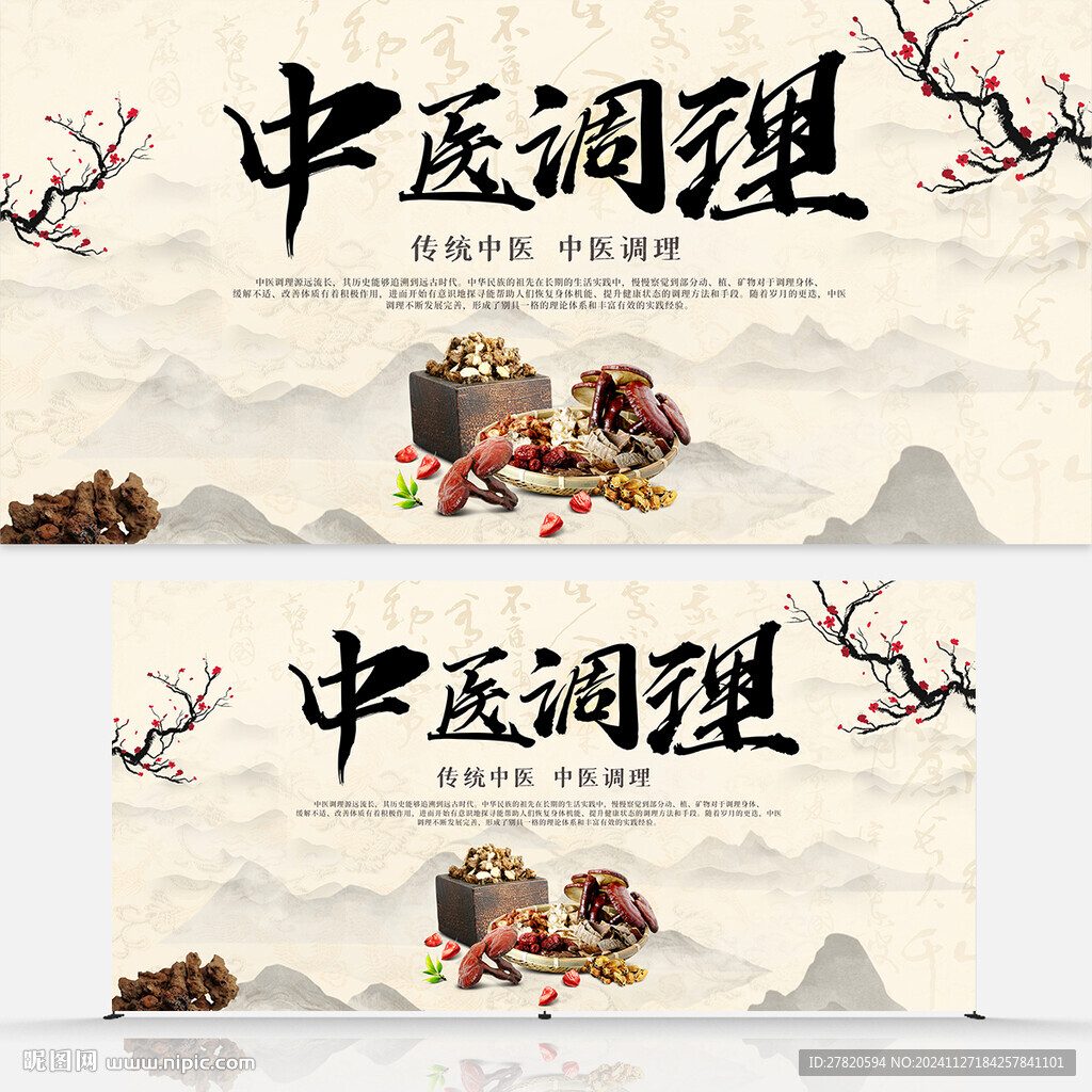 中醫診療